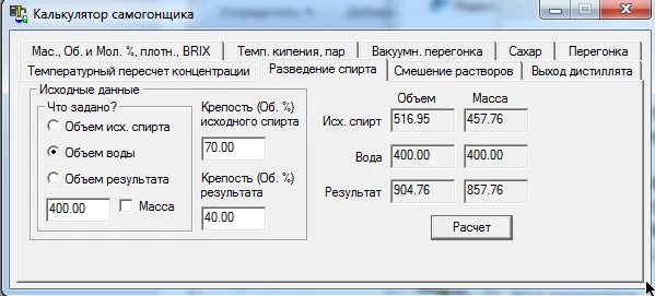 Калькулятор самогонщика расчет. Calcsam калькулятор самогонщика. калькулятор самогонщика calc sam. калькулятор самогонщика таблица.