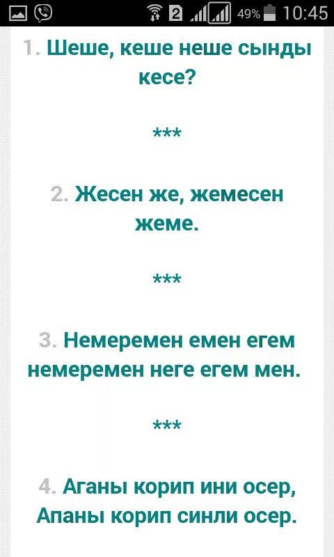 Скороговорки на крымскотатарском. Казахские скороговорки. Скороговорки на башкирском языке. Скороговорки для дикции три китайца. Скороговорки на башкирском языке.