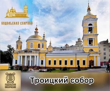 Достопримечательности подольска