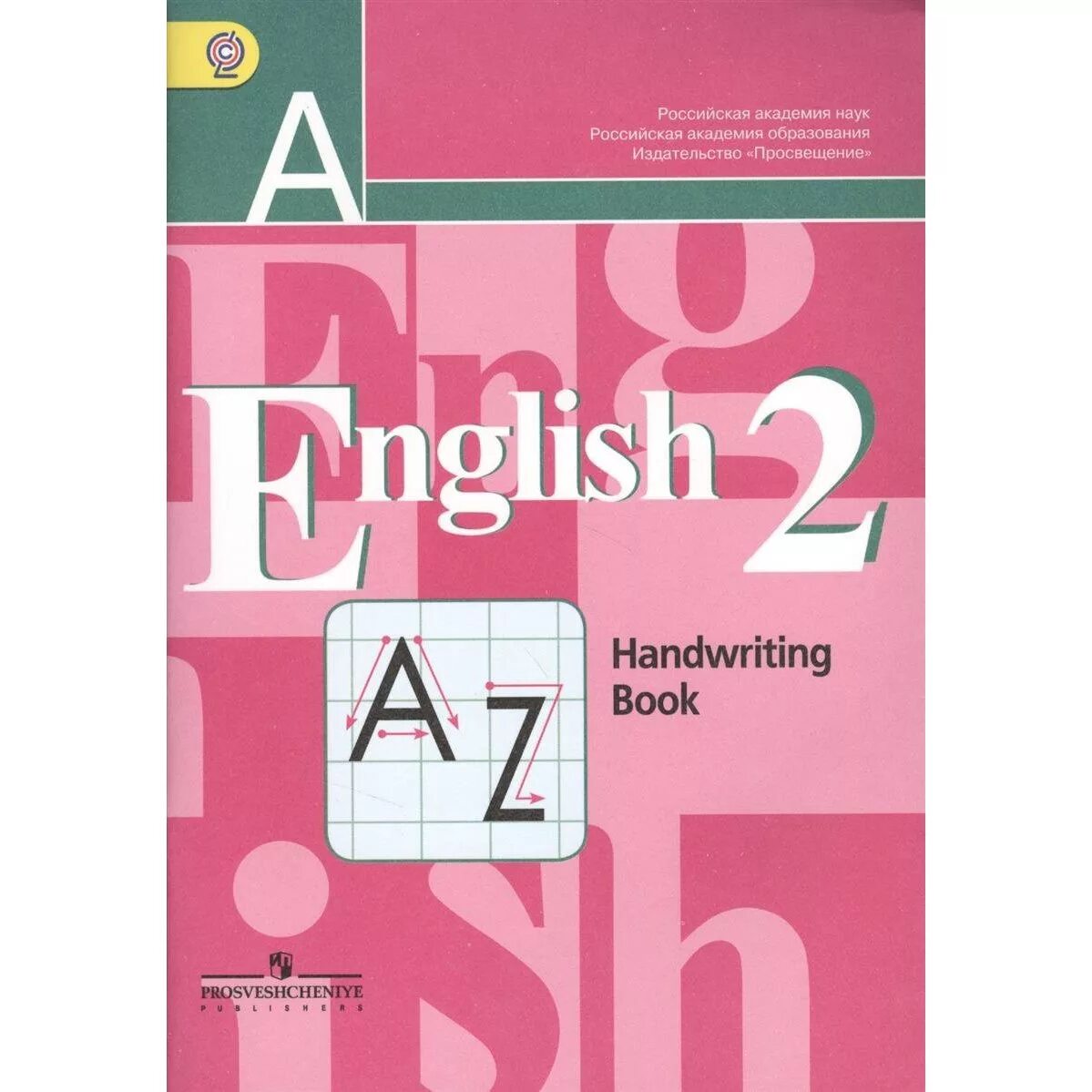 Английский 2 класс кузовлев пастухова. Английский язык 2уласс. Английский 2 класс. Английский язык п р 2класс. Английский язык 2 клклассра.