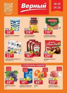 Каталог акций на неделю