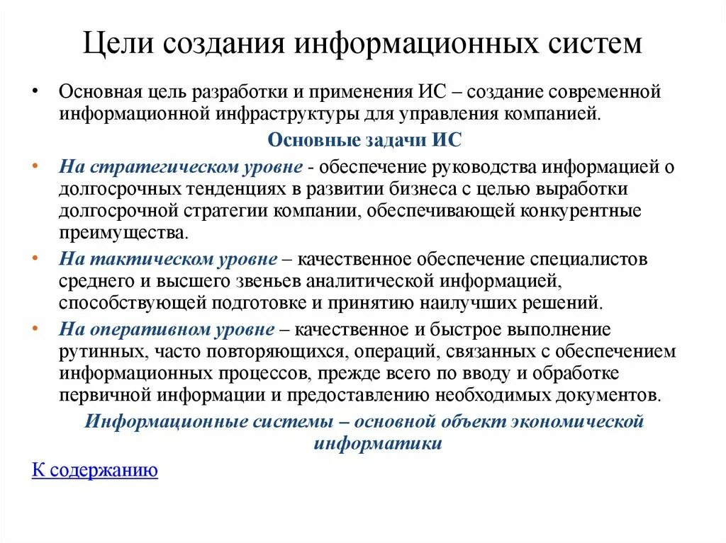 Информационная система для определенной цели