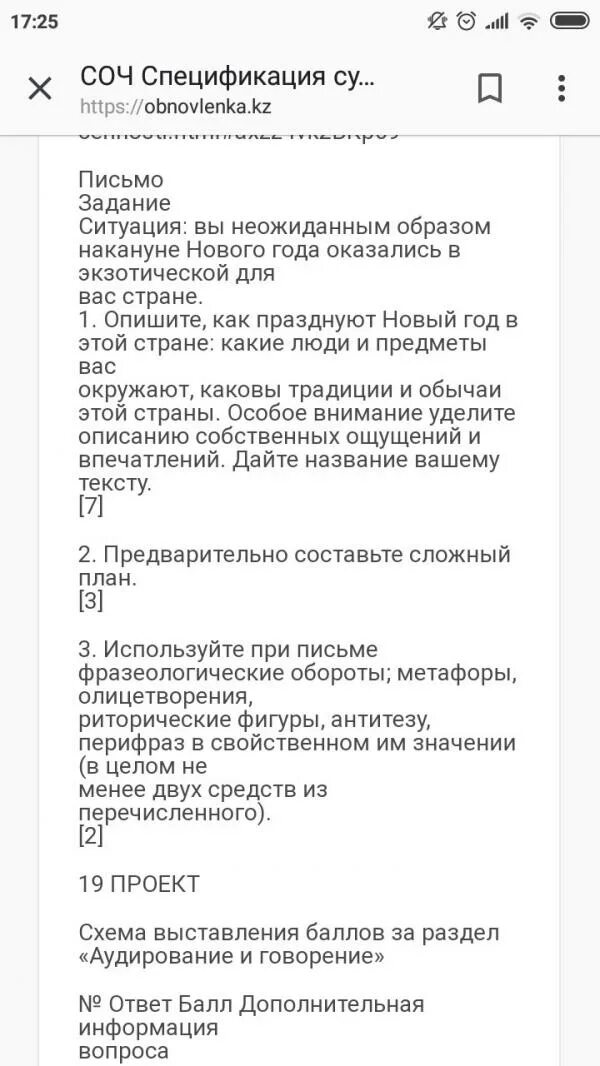 Соч по русскому языку за 3 четверть 7 класс. Соч по русской литературе 5 кл 3 четверть. Соч по русскому языку 3 четверть 5 класс Казахстан. Соч толаси. Анализ соч по русскому языку