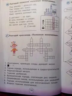 Кроссворд окружающий мир 4 класс