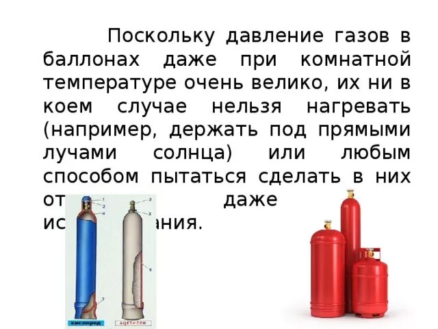 Газовый баллон. Давление в газовом баллоне. Давление газов в баллонах. Давление в баллонах с газом. Давление газов взрыва