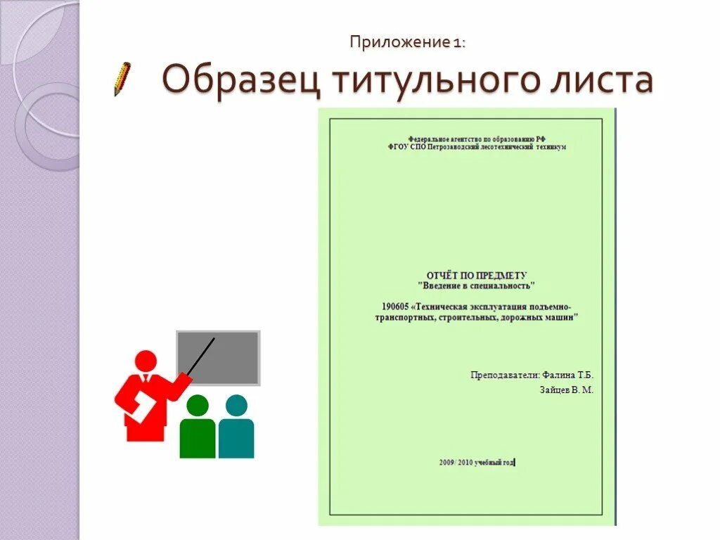 Форма доклада в школе: найдено 90 изображений