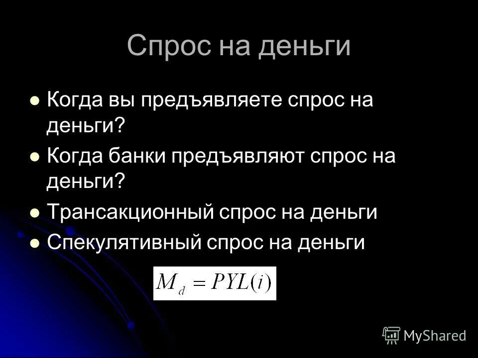 Предъявил спрос. Потребительские и инвестиционные блага. Функция спроса на рууд. Спрос на факторы производства. Потребительские и инвестиционные блага.