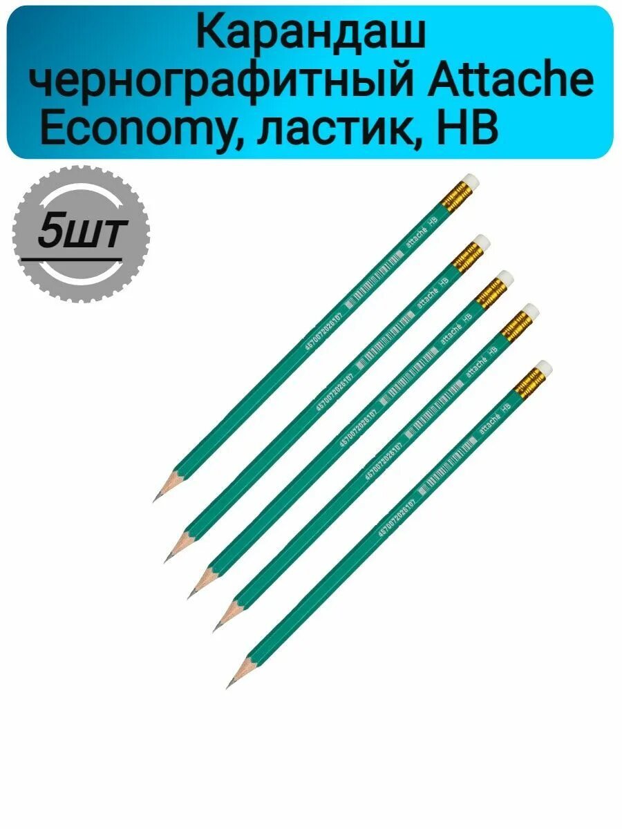 Hb, натур. Карандаш чернографитный attache кругл. Карандаш чернографитный hb с ластиком attache economy. , пластиковый. Карандаш чернографитный hb с ластиком attache economy.