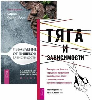Зависеть книга