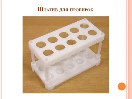 Штатив для пробирок рисунок