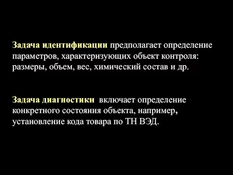 Основные задачи идентификации. Задачи идентификации. задачи идентификации товаров. задача идентификации пользователя. идентификация предполагает.