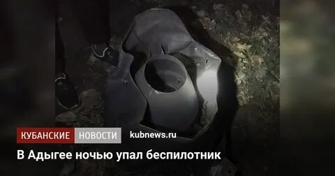 Беспилотник в адыгее сегодня последние новости