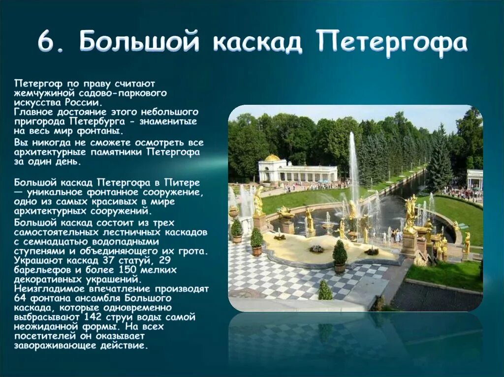 Петергоф сообщение. Петергоф доклад 3 класс. петергоф в санкт-петербурге краткое описание. петергоф рассказ для 2 класса. краткий рассказ фонтаны петергофа.