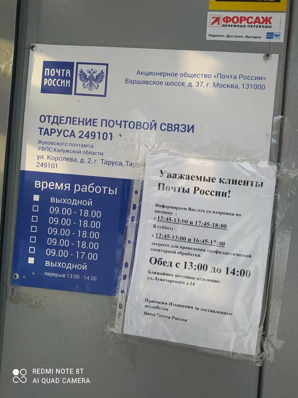 Почта на королева режим работы. Почта таруса. почта таруса график работы. почта тарусская.