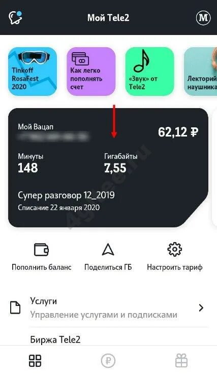 Узнать сколько интернета на теле2. Приложения в смартфоне tele2. остаток гигабайт на теле2. остаток минут теле2. как проверить интернет на теле2.