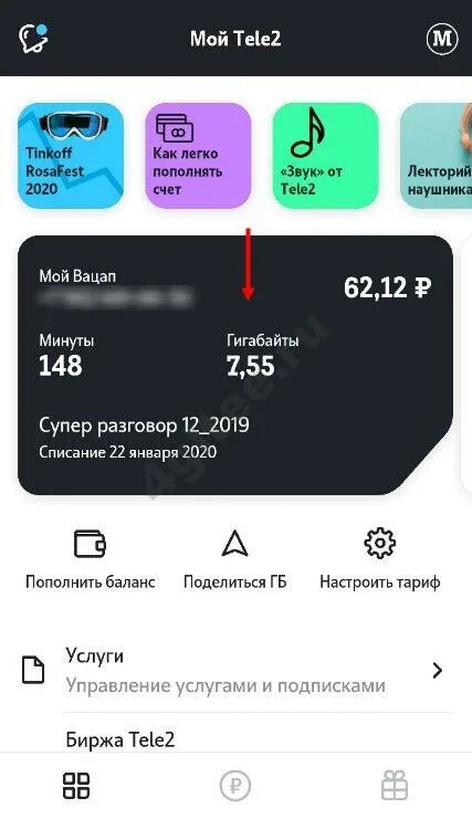Баланс теле2 на телефоне команда. Приложения в смартфоне tele2. Остаток гигабайт на теле2. Остаток минут теле2. Как проверить интернет на теле2.