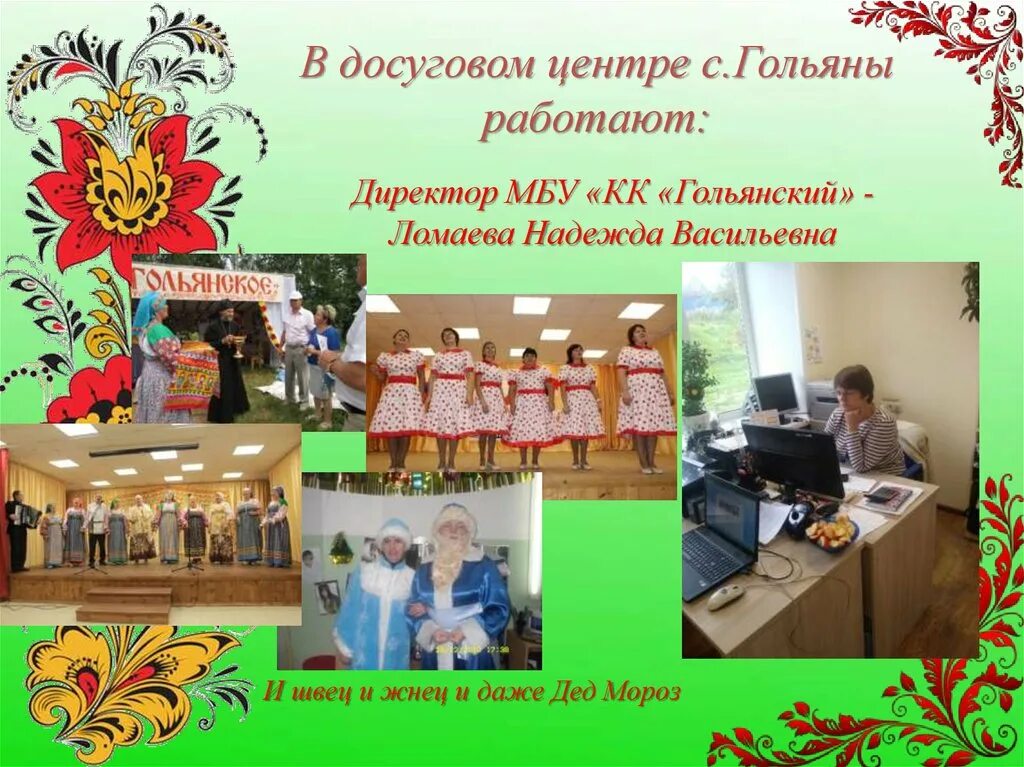 Центр досуга работа. Центр досуга работа