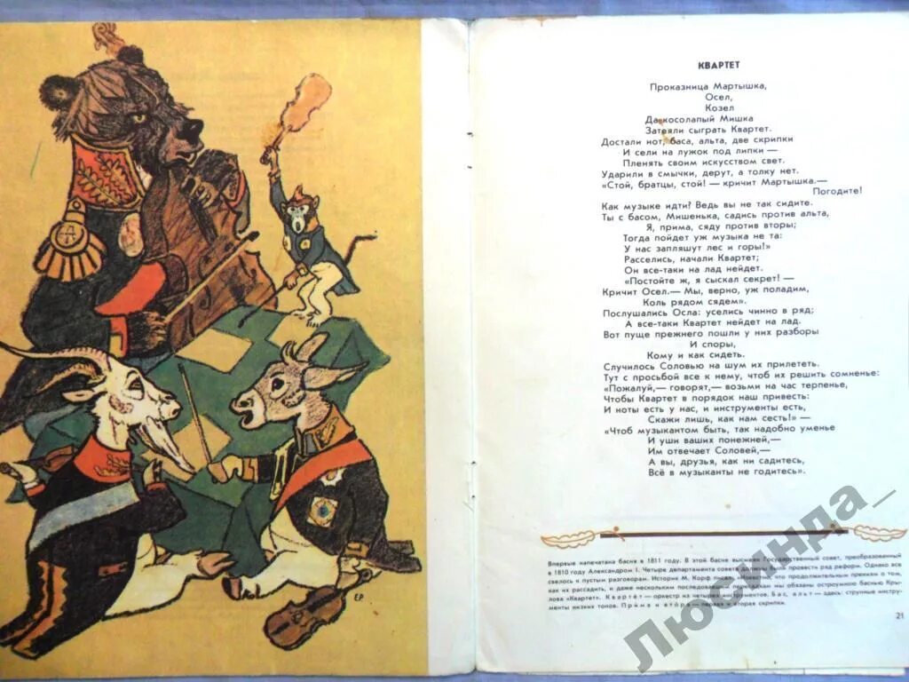 Стой братцы стой кричит мартышка расставить знаки