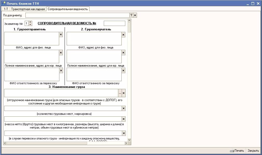 Сопроводительная ведомость в пфр. Сопроводительная ведомость к транспортной накладной. Сопроводительная ведомость при перевозке контейнеров. Сопроводительная ведомость ади-5 образец заполнения. Сопроводительная ведомость (форма ади-5).