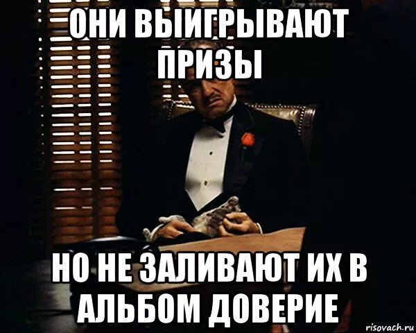 Мы их выиграем