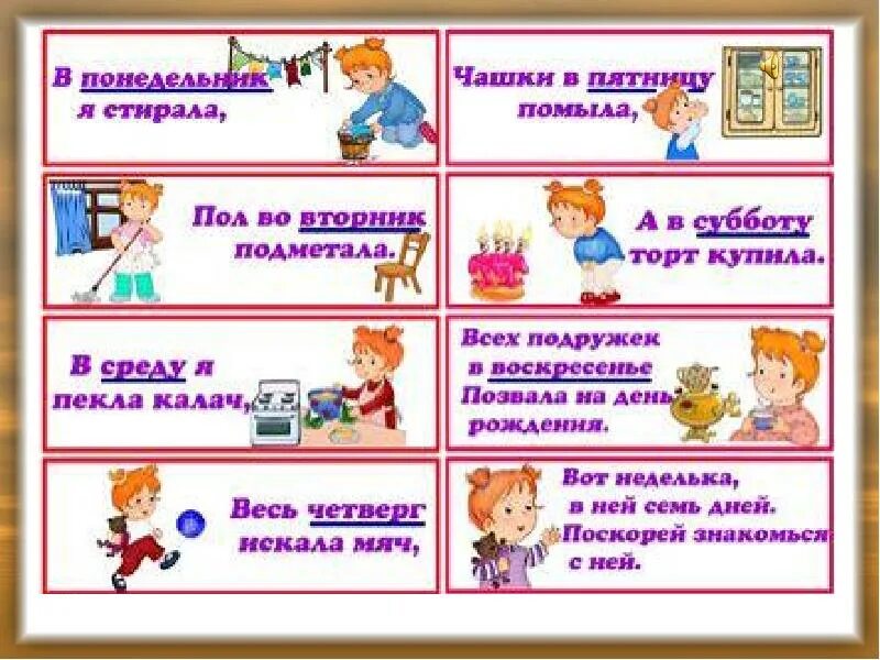 Как выучить дни недели. Учим дни недели с детьми 4-5 лет в детском саду. дни недели. дни недели для детей. дни недели для дошкольников.
