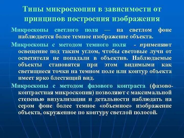 Метод исследования осадков. Виды микроскопии таблица. виды микроскопии. основные виды микроскопии. методы микроскопии таблица.