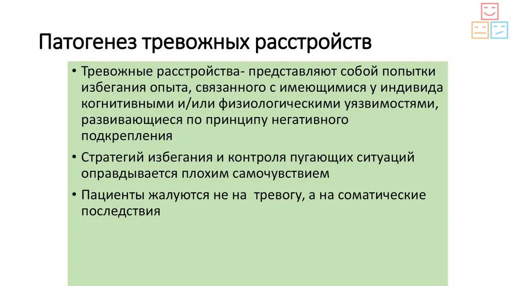 Органическое тревожное расстройство. Тревожное расстройство. Тревожно-депрессивное расстройство личности. Тревожное расстройство личности симптомы. Патогенез тревожных расстройств.