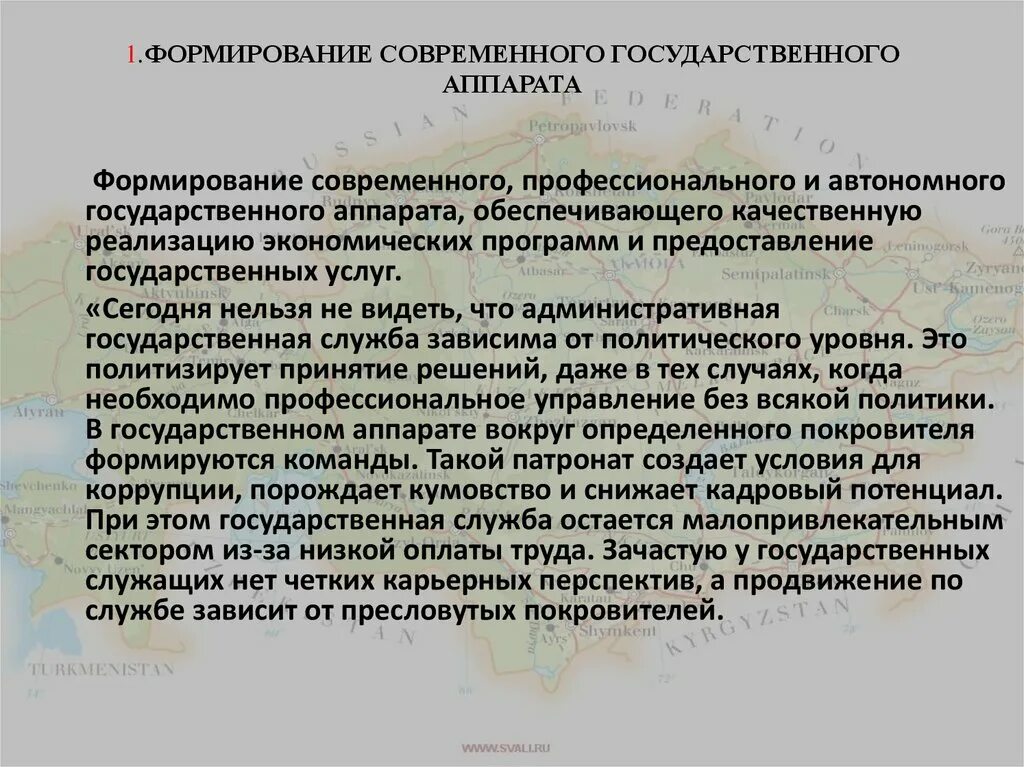 Понятие государственного аппарата. Структура гос аппарата. Модели государственного аппарата вывод. В государственный аппарат входят.