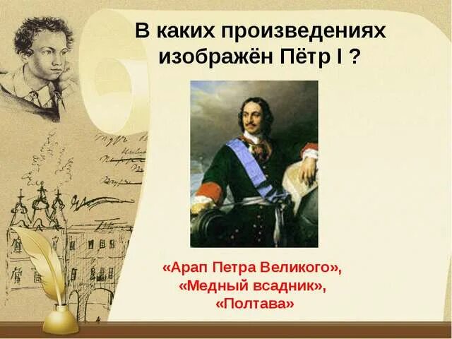 Первым литературным произведением было. Пушкин о Петре. Пушкин о Петре 1. Стихи Пушкина о Петре 1.