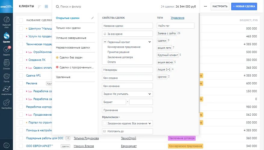 Amocrm filter. Amocrm клиенты. amocrm контакты. amocrm интеграция с мессенджерами. amocrm покупатели.