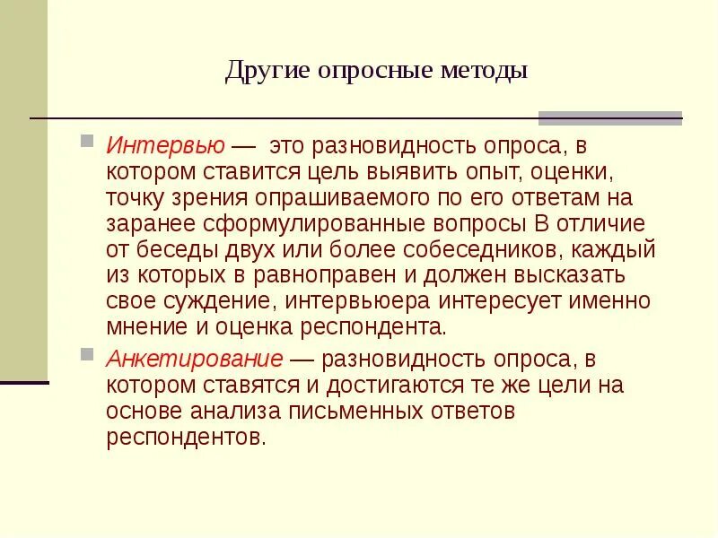 Выявить опыт