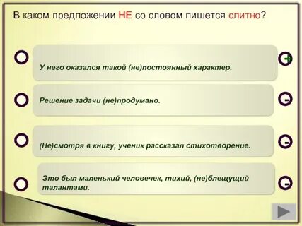 Предложение со словом лукавый