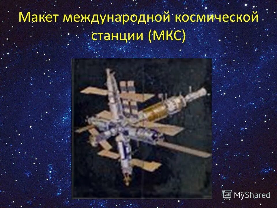 Мкс 4 класс окружающий мир