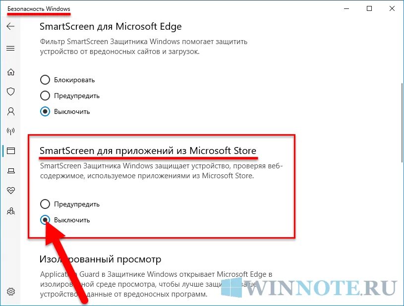 Smartscreen defender отключить. Смарт скрин на виндовс 10. Фильтр SMARTSCREEN. Фильтр смарт скрин. Как отключить фильтр SMARTSCREEN.