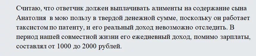 Муж работает неофициально алименты. Взыскать алименты в твердой денежной сумме. Алименты в твёрдой денежной сумме образец. Заявление на алименты в твердой денежной сумме. Иск о взыскании алиментов в твердой денежной сумме.