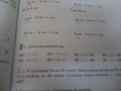Дополни равенство
