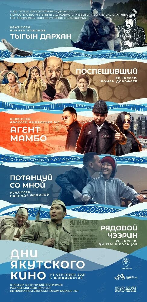 Якутский кинематограф. Киноафиша владивосток расписание