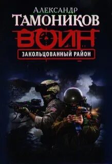 Тамоников аудиокниги
