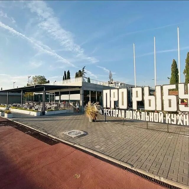 Ресторан royal fish адлер. Ресторан парус адлер. Ресторан seazone рязань. Ресторан клево сочи адлер. Seazone сочи.
