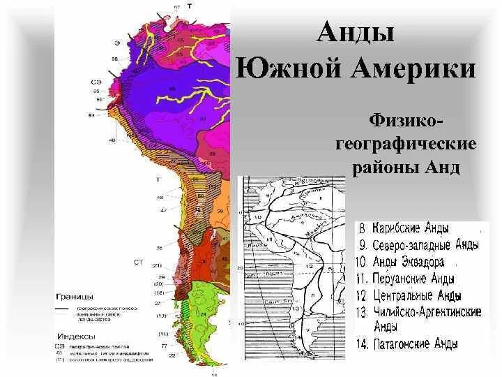 В какой части материка находятся анды. Чилийско патагонские Анды на карте Южной Америки. Андийское плато на карте Южной Америки. Горы Анды на карте Южной Америки. Горы Анды на физической карте Южной Америки.