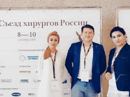 Конгресс хирургов