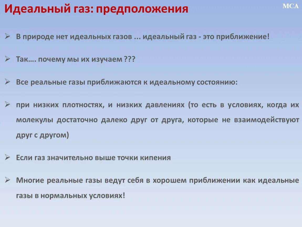 При каких условиях реальные ГАЗЫ близки к идеальному. Идеальные и реальные ГАЗЫ. Идеальный и реальный ГАЗ. Реальные ГАЗЫ физика. К идеальным газам относятся