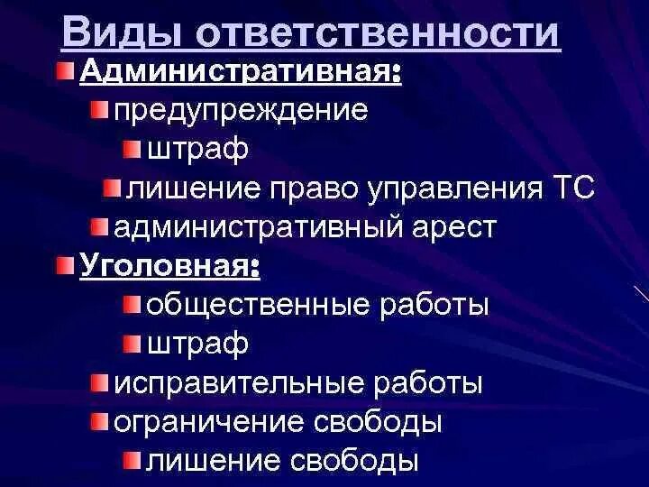 Пдд уголовная и административная ответственность