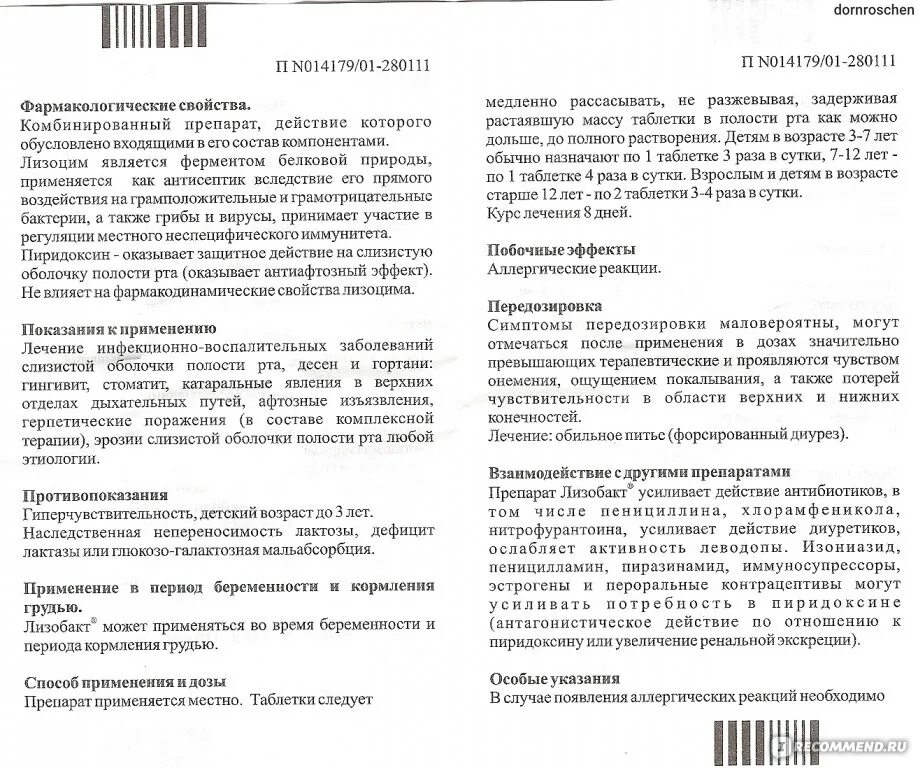 Как принимать таблетки лизобакт. Лизобакт инструкция. Лизобакт спрей для детей инструкция. Лизобакт таблетки инструкция. Лизобакт инструкция по применению.