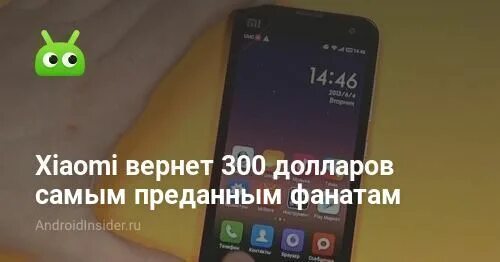 Верни 300 рублей. Сиаоми это топ за свои деньги Мем.