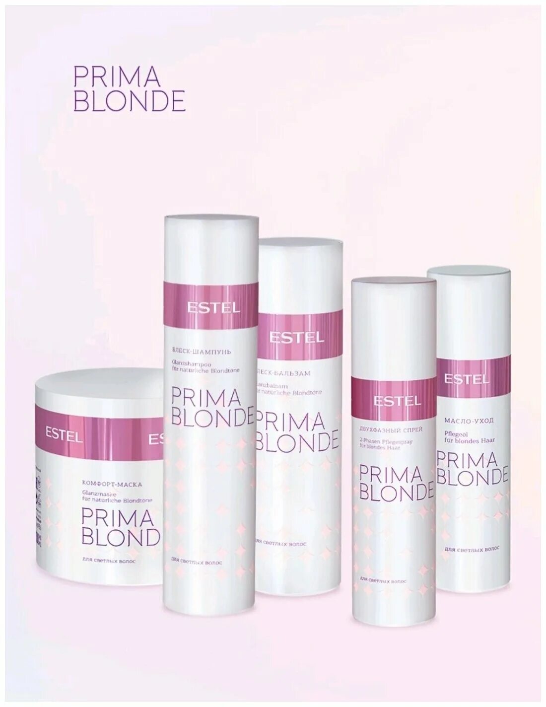 Prima blonde шампунь. Блеск-шампунь для светлых волос Estel prima blonde (1000 мл). Estel prima blonde бальзам для светлых волос 1000мл. Эстель Прима блонд шампунь. Двухфазный спрей для светлых волос Estel prima blonde, 200 мл.