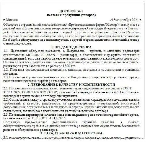 Образцы договоров беларусь. Договор поставки. Договор поставки продукции образец 2021. Договор поставки пищевой продукции. Договор поставки материально технической продукции.