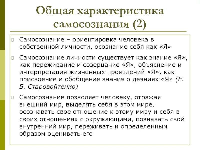 Обладающий самосознанием. Обладающий самосознанием