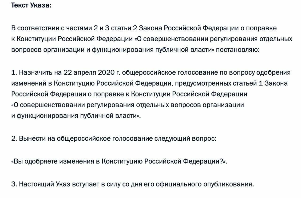 Одобряете изменения в конституцию