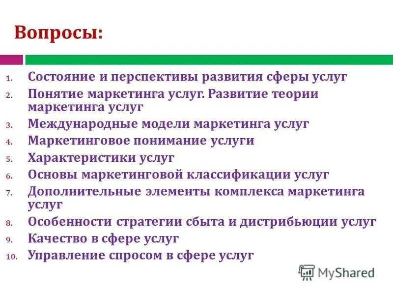 трудности развития. этапы развития сервисной деятельности в россии. факторы влияния на развитие сферы услуг. характеристика развития услуг. характеристика развития услуг.